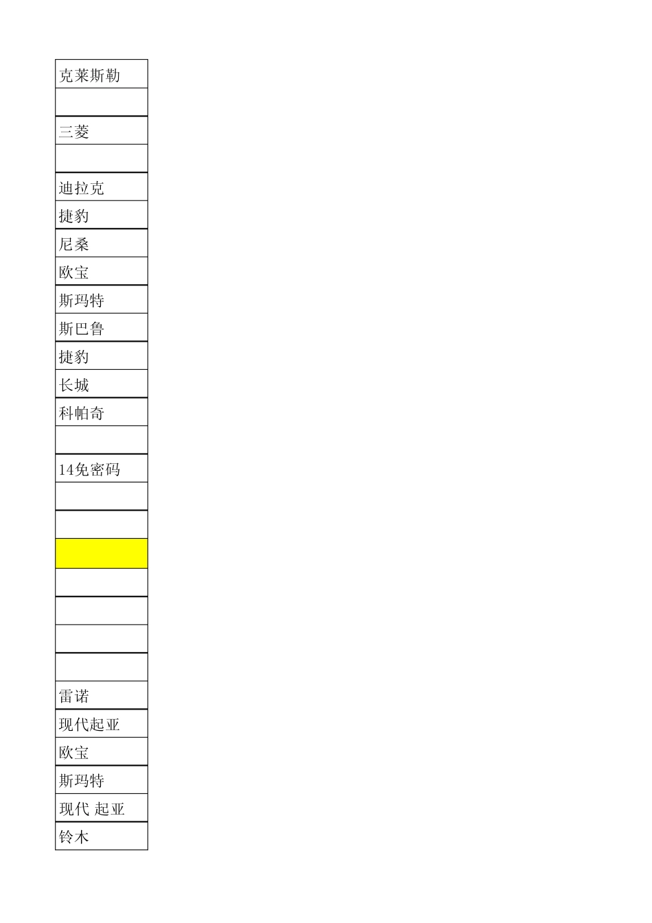 国匹密码查询_第3页