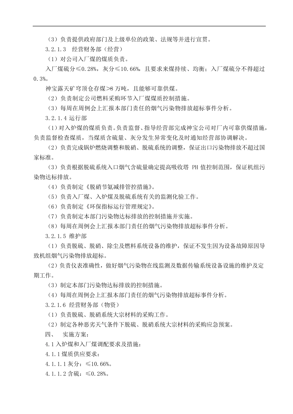 国华宝电污染物超标排放处置预案_第3页
