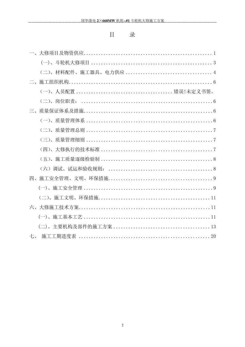 国华港电斗轮机大修(现场施工方案)7.20_第2页