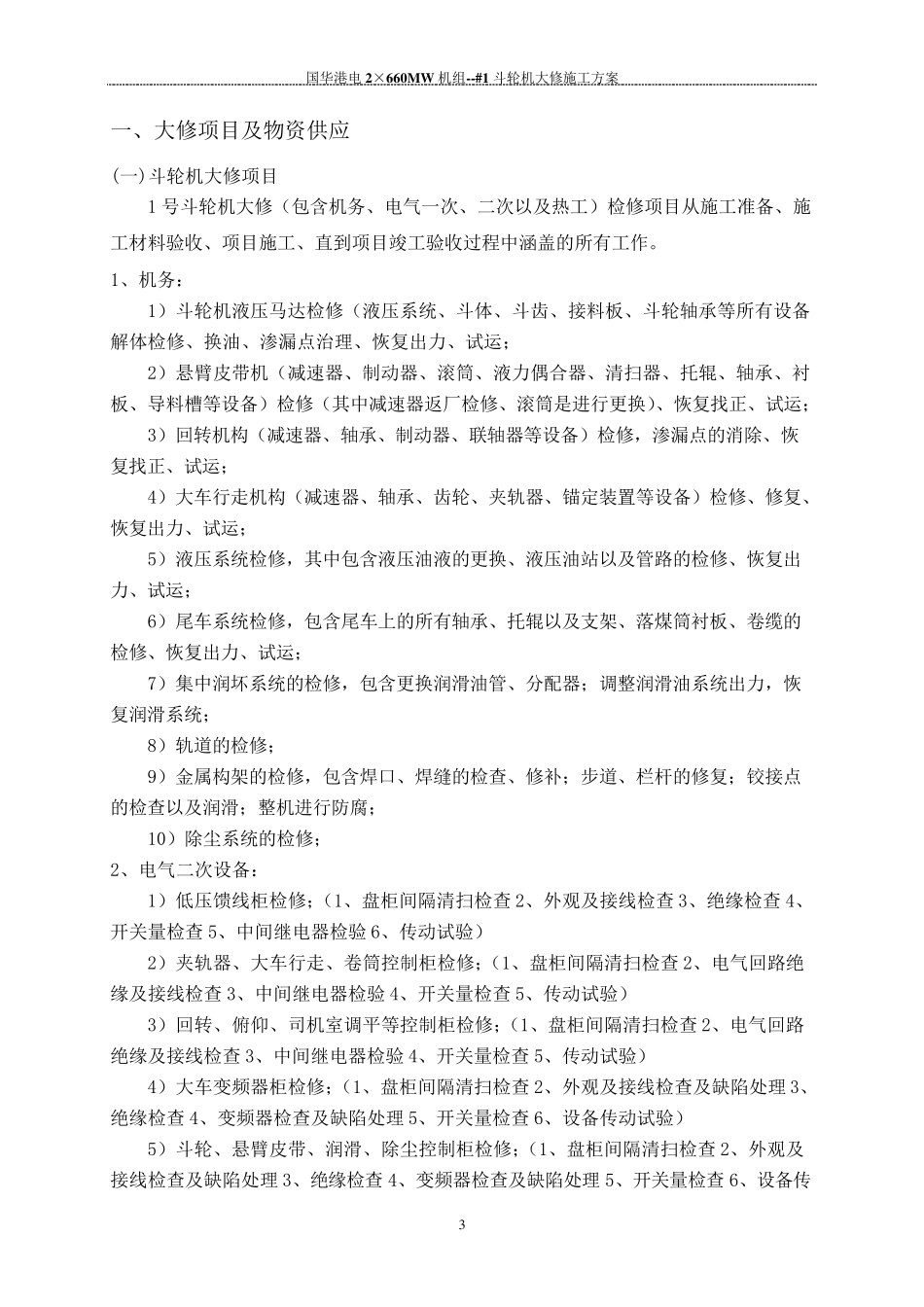 国华港电斗轮机大修(现场施工方案)7.20_第3页