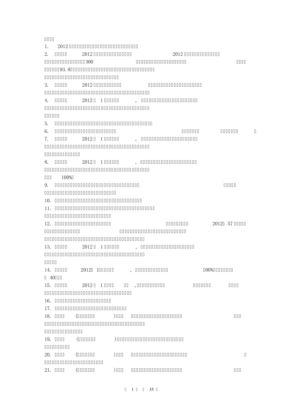国华电力公司安全知识竞赛题库(复赛阶段)_第3页