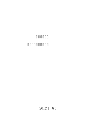 国华电力公司安全知识竞赛题库(复赛阶段)