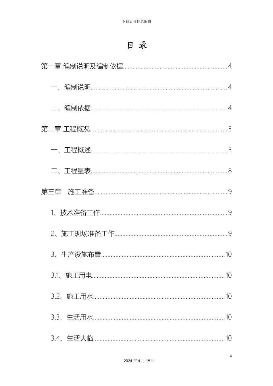 辅助斜坡道工程施工组织设计_第3页