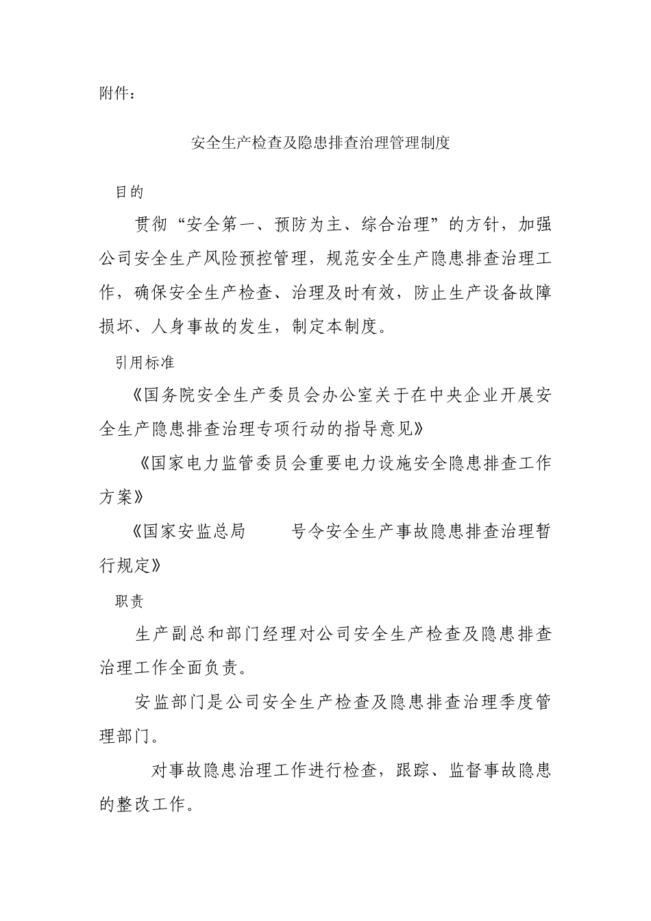 国华通辽公司安全生产检查及隐患排查治理管理制度_第2页