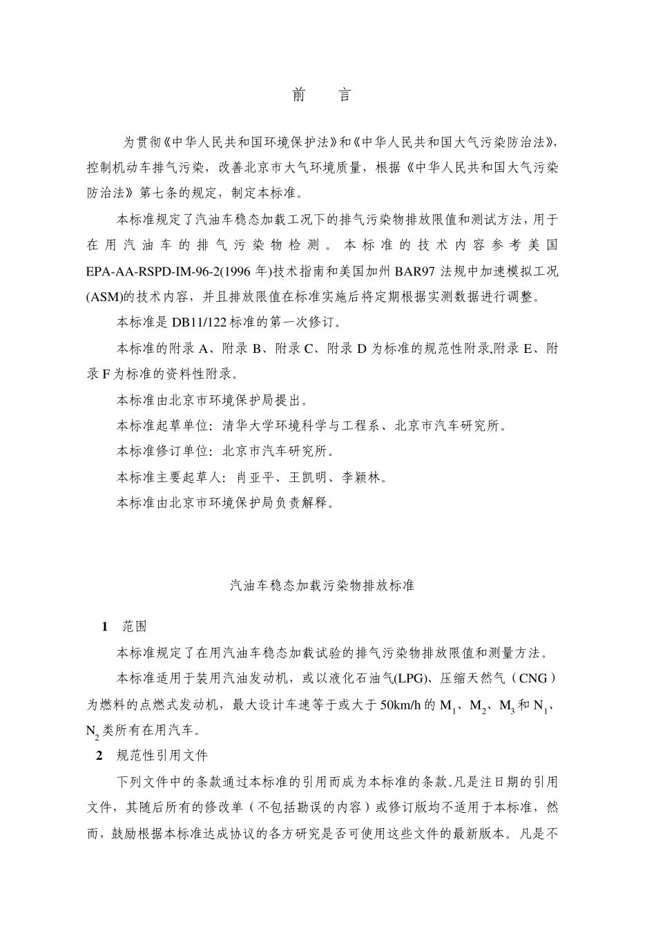 国四尾气排放标准_第2页