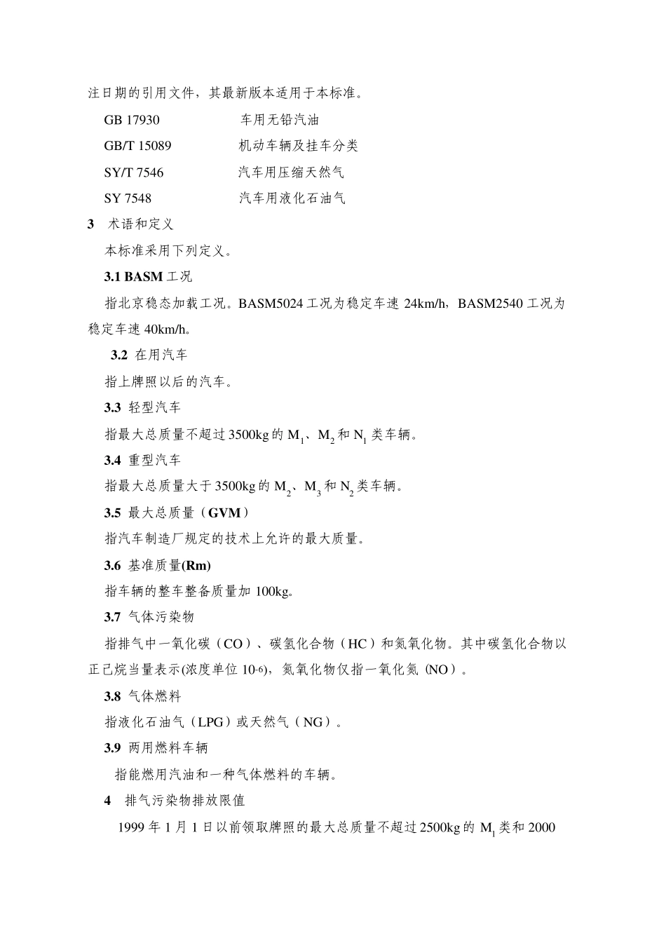 国四尾气排放标准_第3页