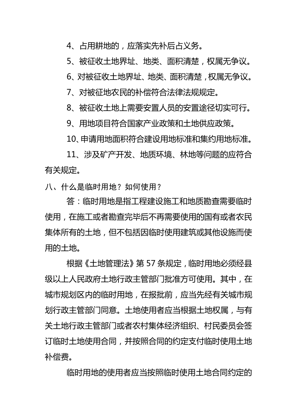 国土业务知识问答：土地管理篇_第3页