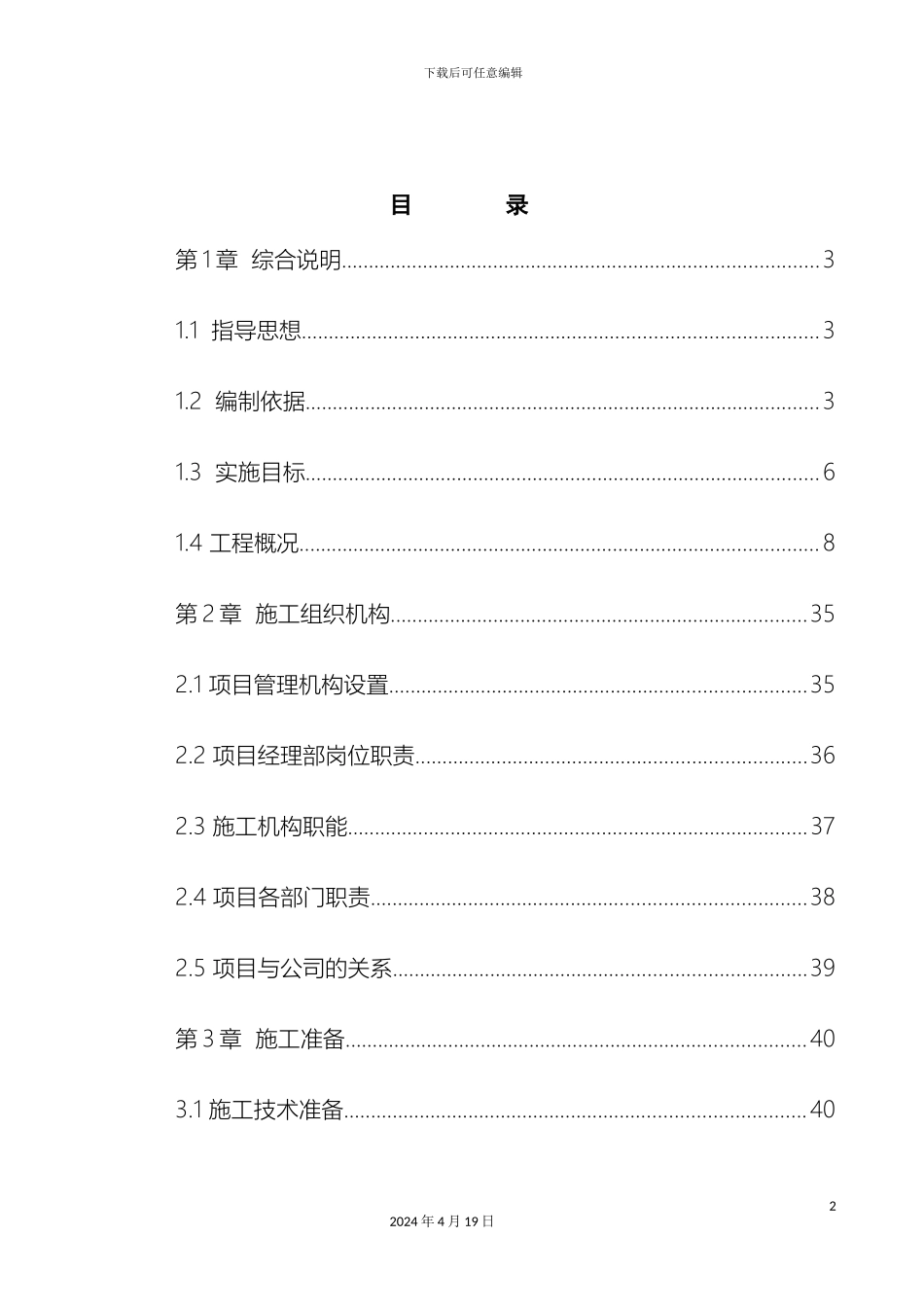 辅助用房施工组织设计新编_第2页