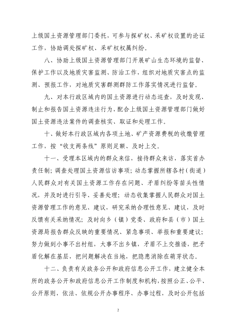 国土所管理制度汇编_第2页