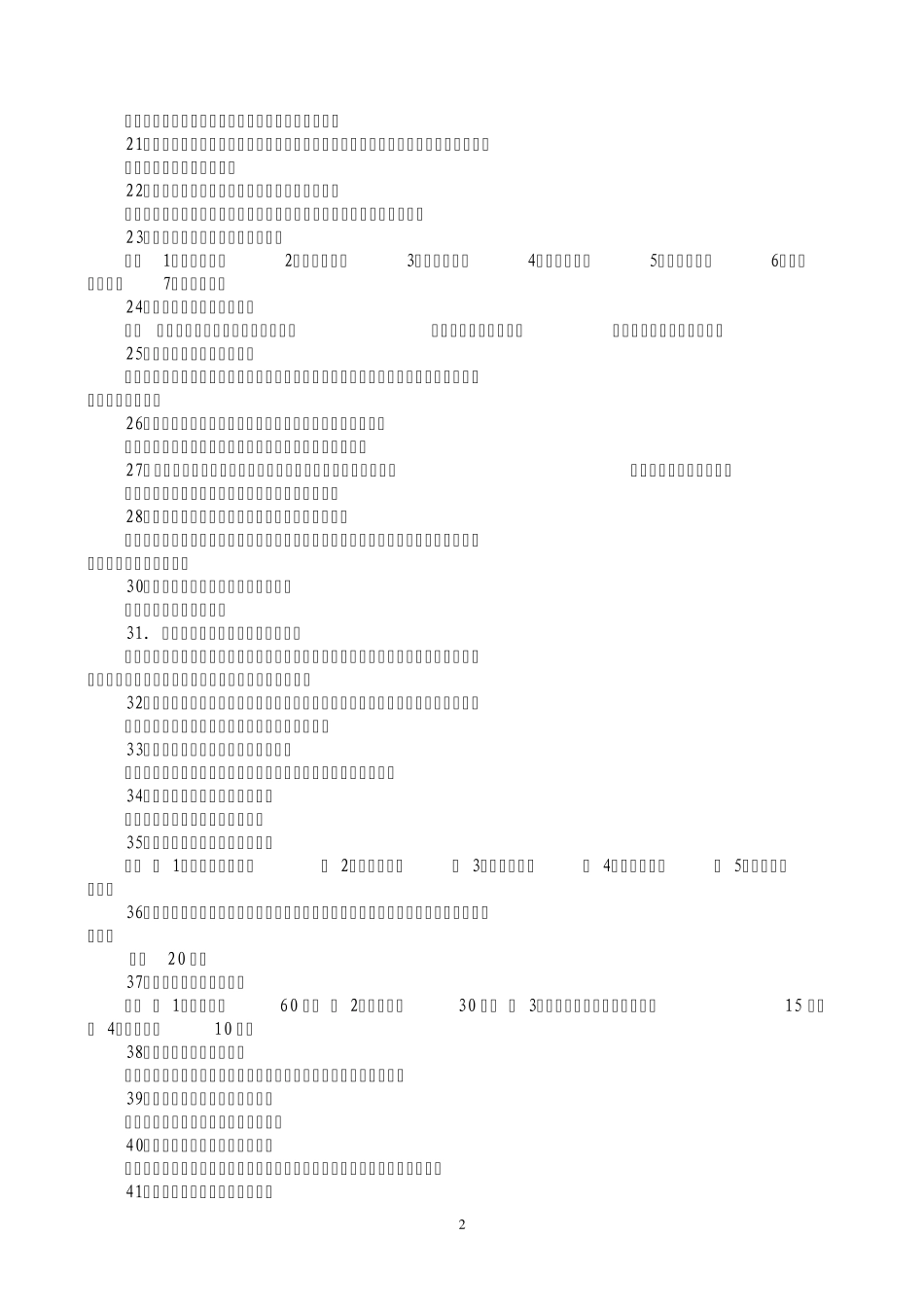 国土知识竞赛题_第2页