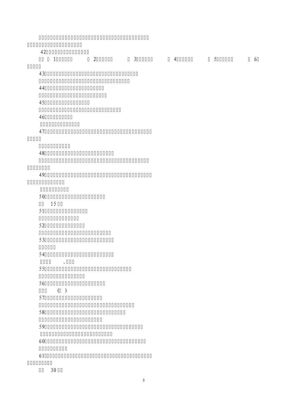 国土知识竞赛题_第3页