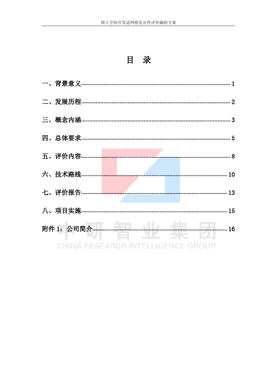 国土空间开发适宜性评价_第2页