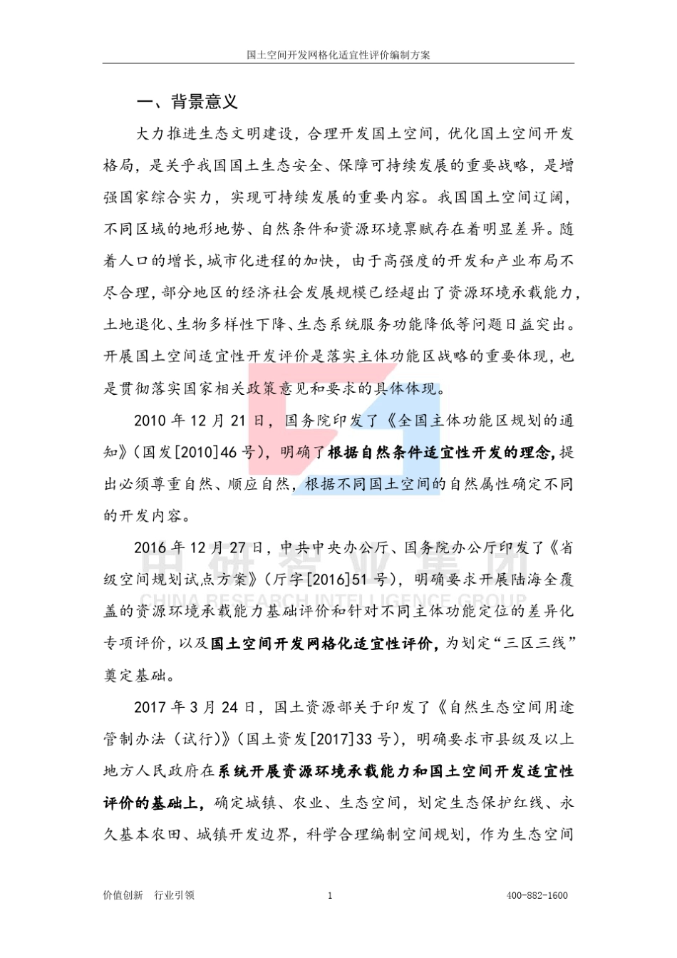 国土空间开发适宜性评价_第3页