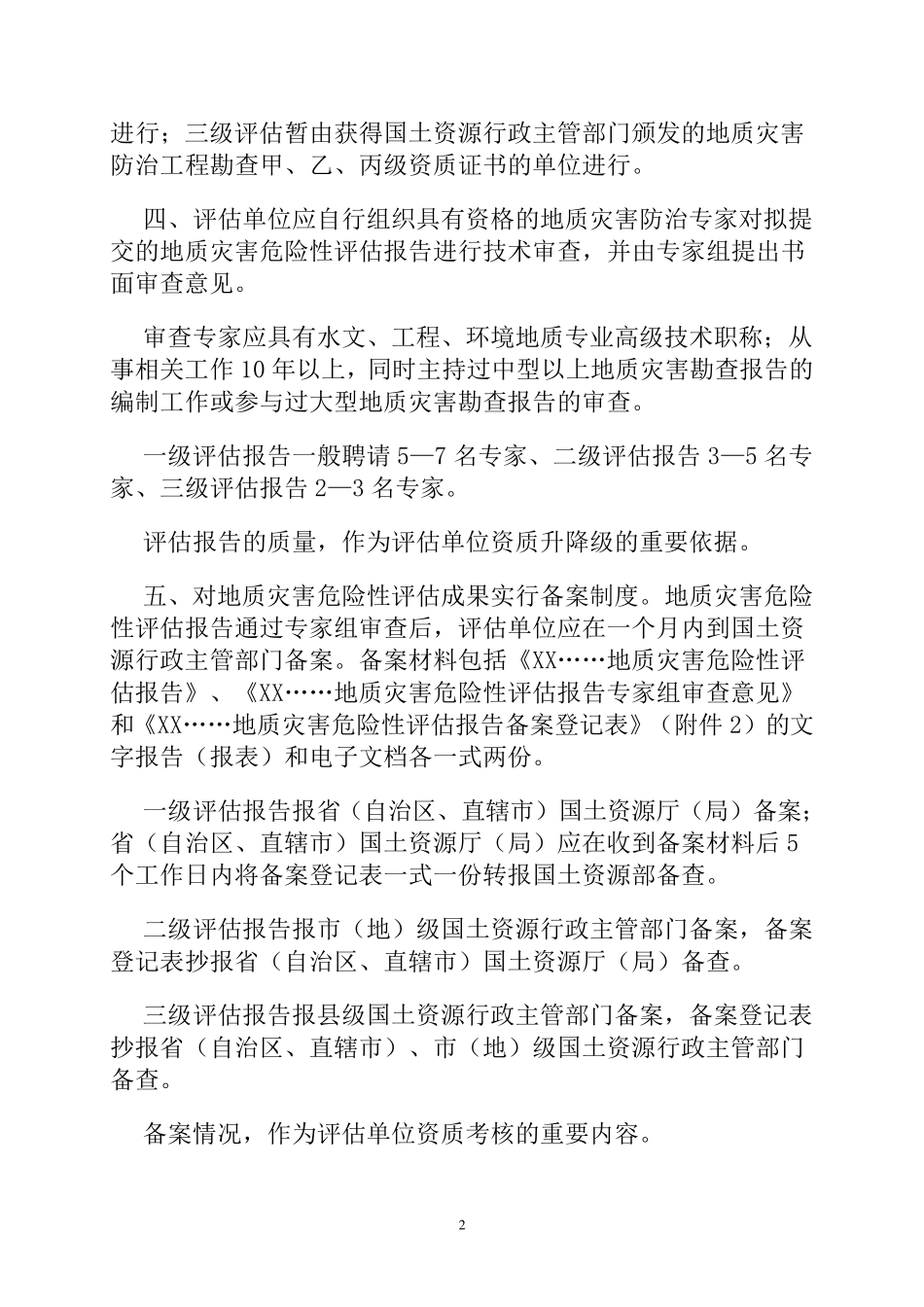 国土资发[2004]69号文档_第3页