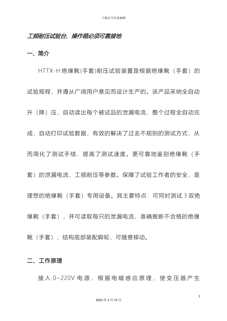 辅助绝缘工具试验装置说明书_第3页
