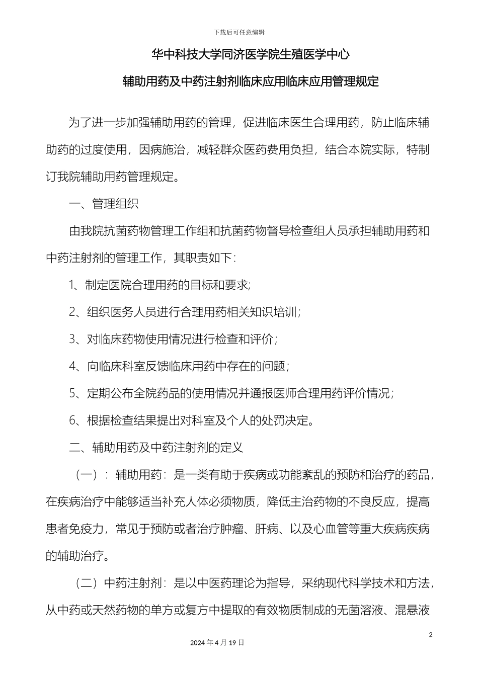 辅助用药管理制度_第2页
