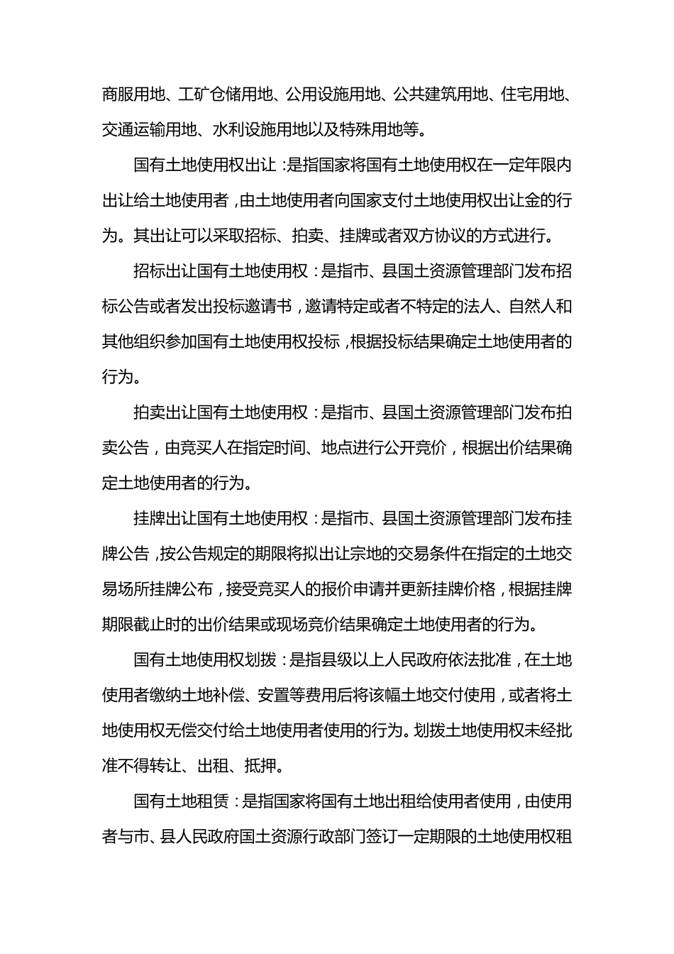 国土资源名词解释_第3页