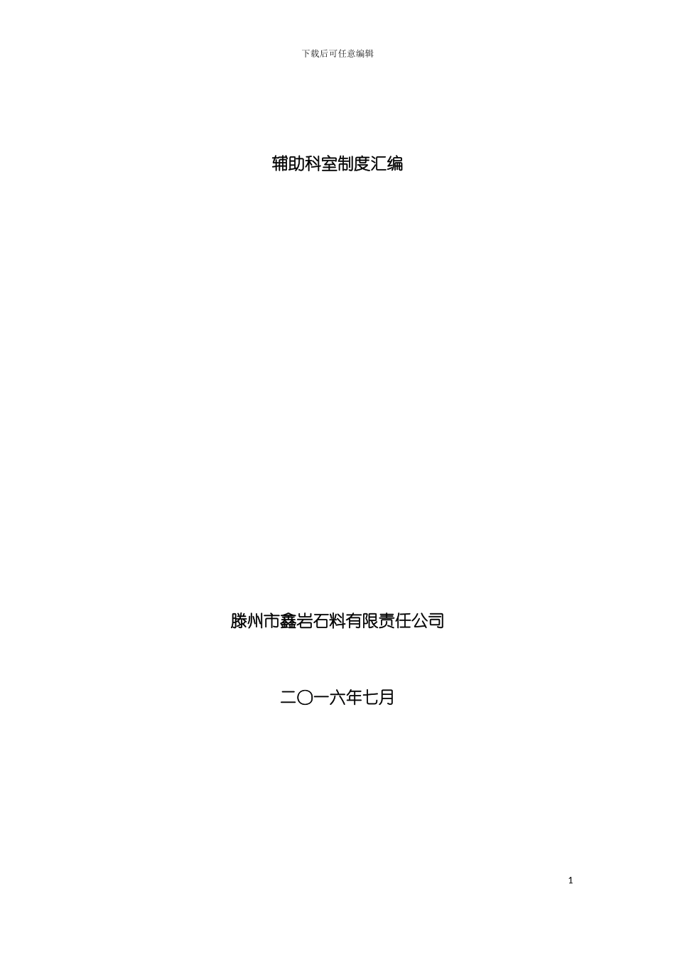 辅助科室岗位职责模板_第2页