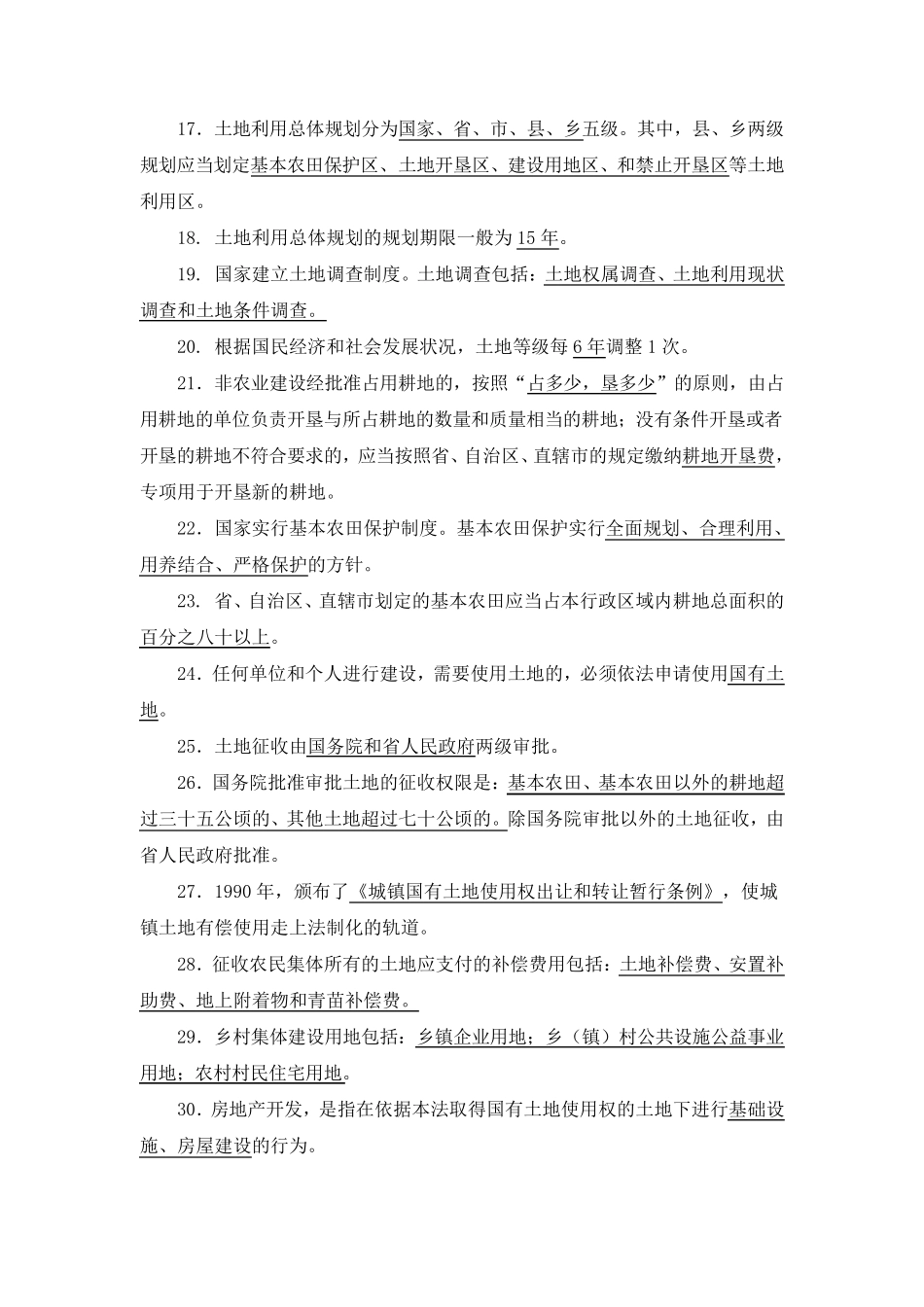 国土资源基础知识_第2页