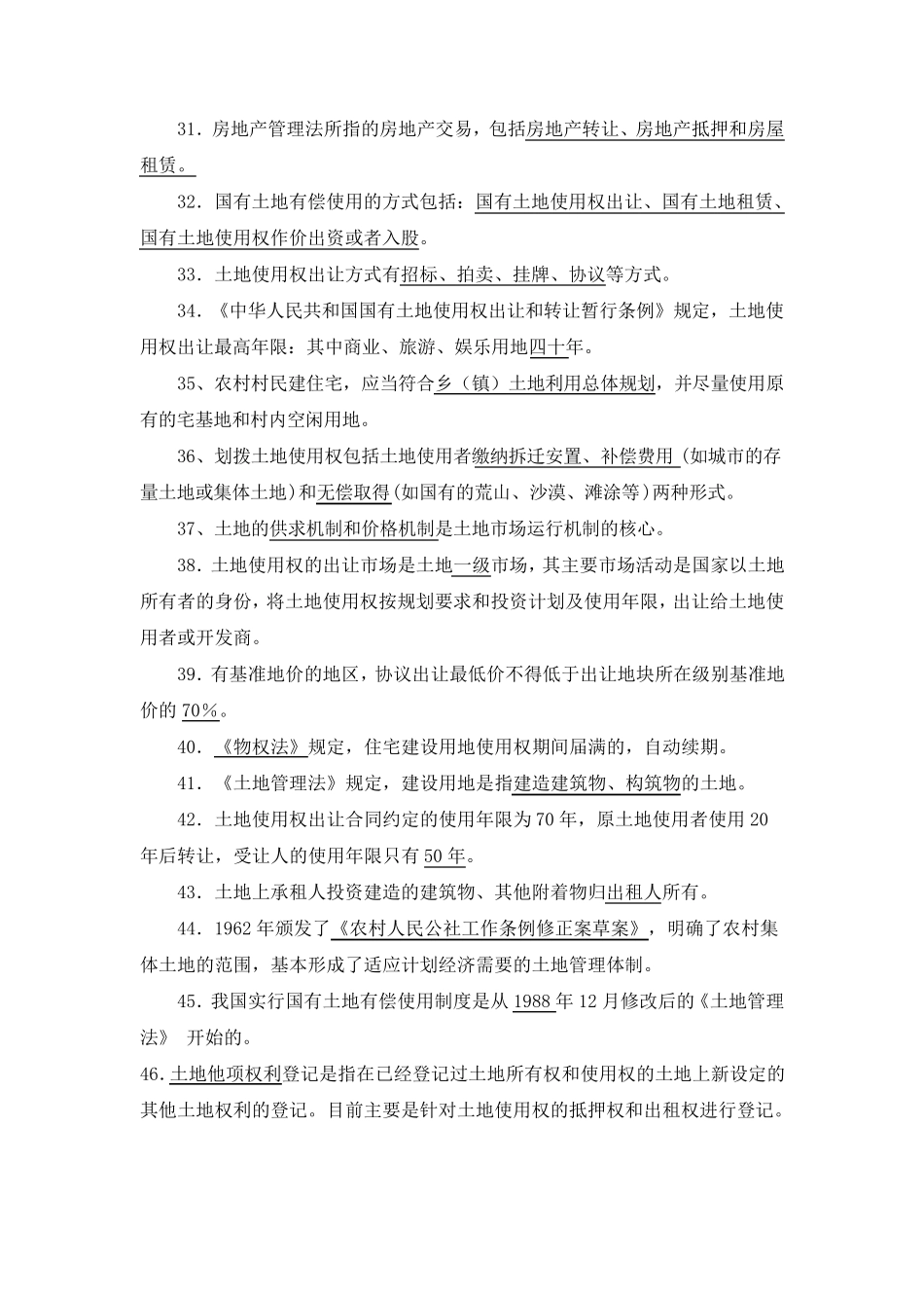 国土资源基础知识_第3页