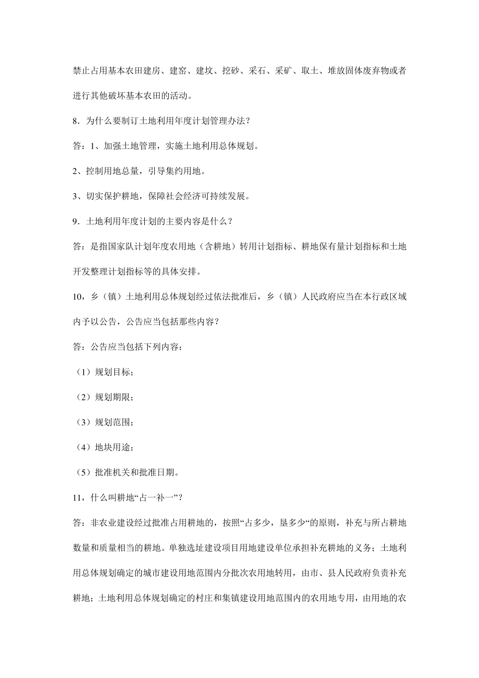 国土资源基本知识问答_第2页