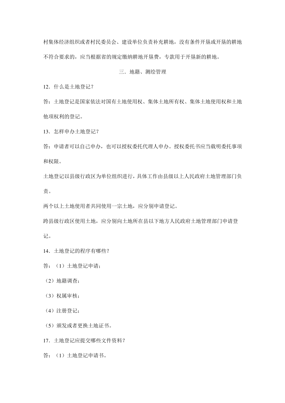 国土资源基本知识问答_第3页