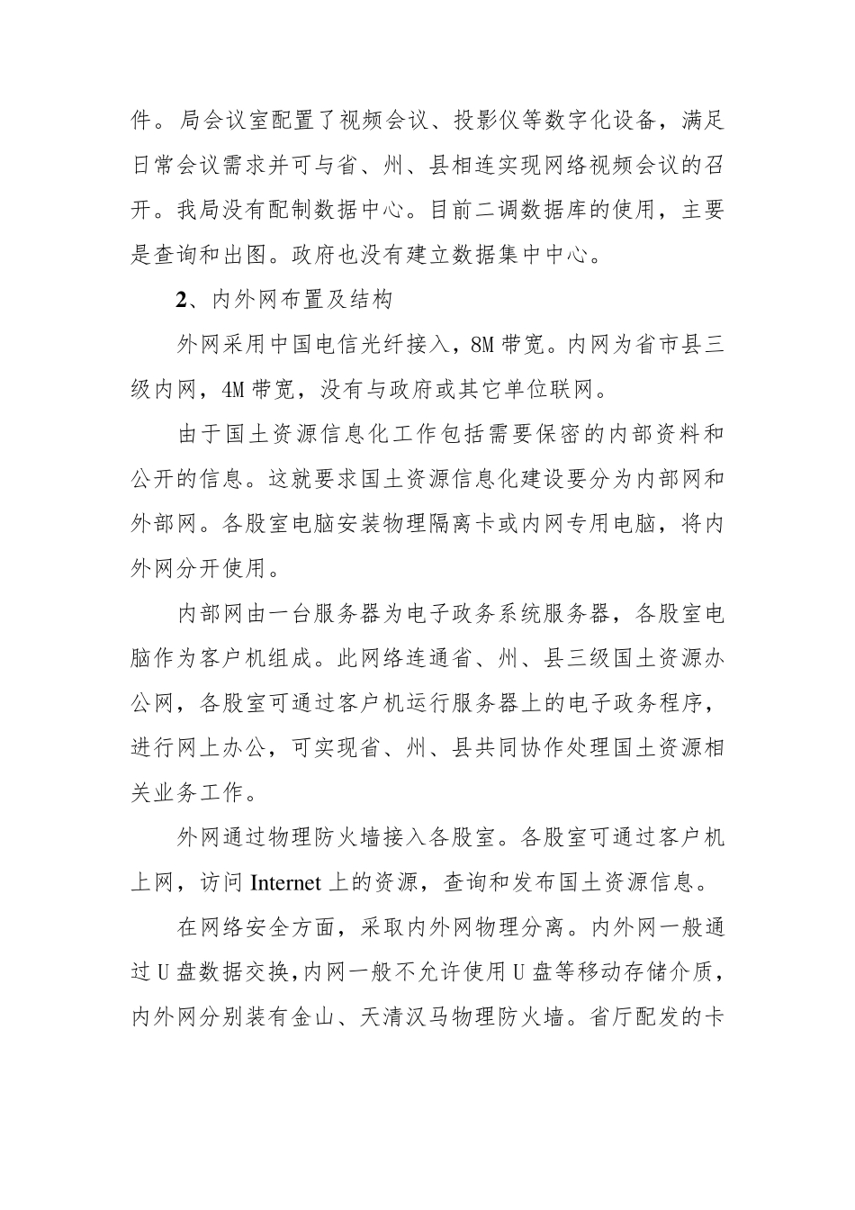 国土资源局信息化建设情况汇报_第2页