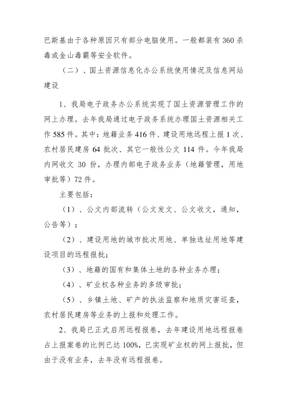 国土资源局信息化建设情况汇报_第3页