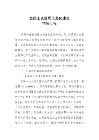 国土资源局信息化建设情况汇报