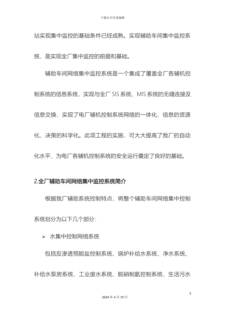 辅助车间网络集中监控系统设计_第3页