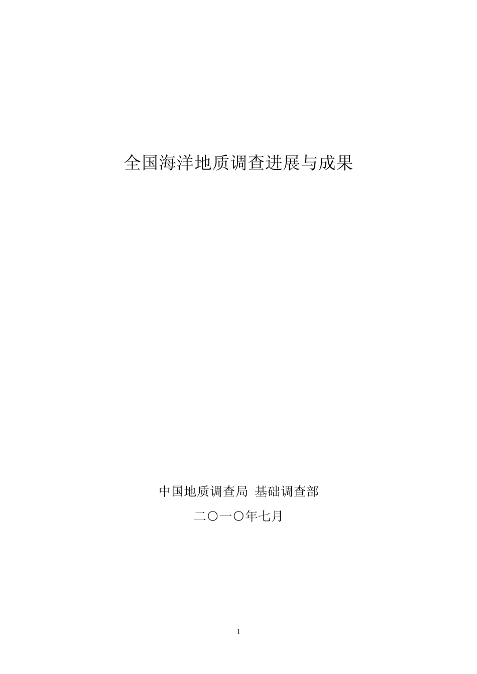 国土资源大调查基础地质系列成果之四_第1页