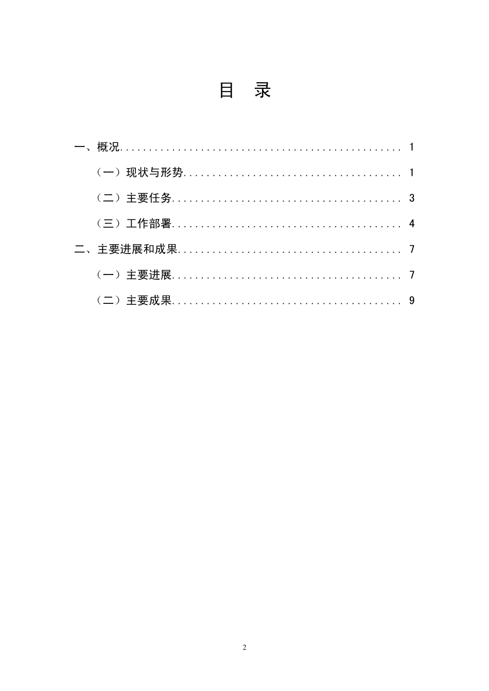国土资源大调查基础地质系列成果之四_第2页