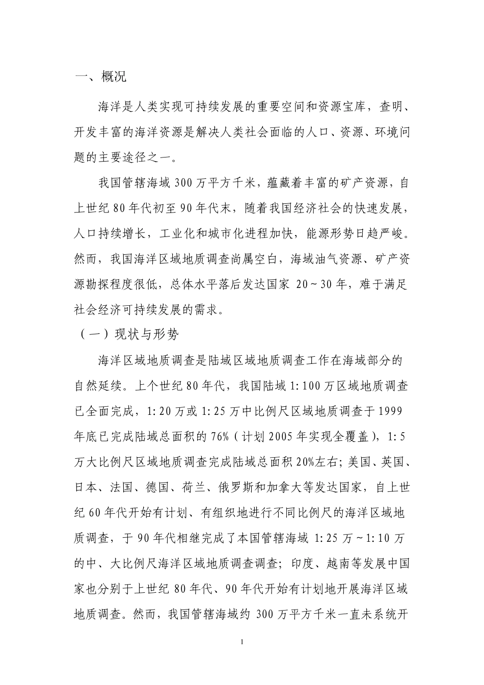 国土资源大调查基础地质系列成果之四_第3页