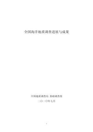 国土资源大调查基础地质系列成果之四