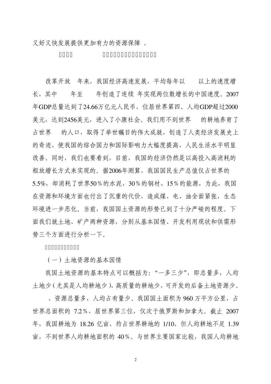 国土资源形势与任务_第2页