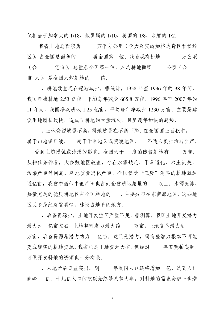 国土资源形势与任务_第3页