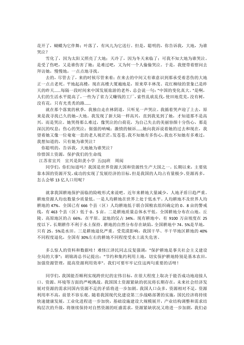 国土资源征文_第1页