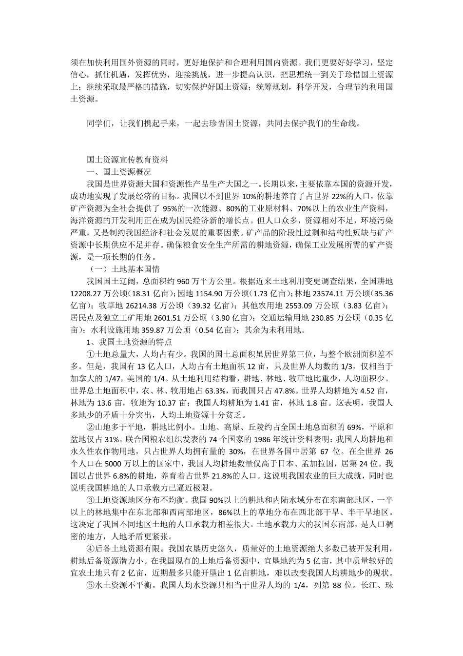 国土资源征文_第2页