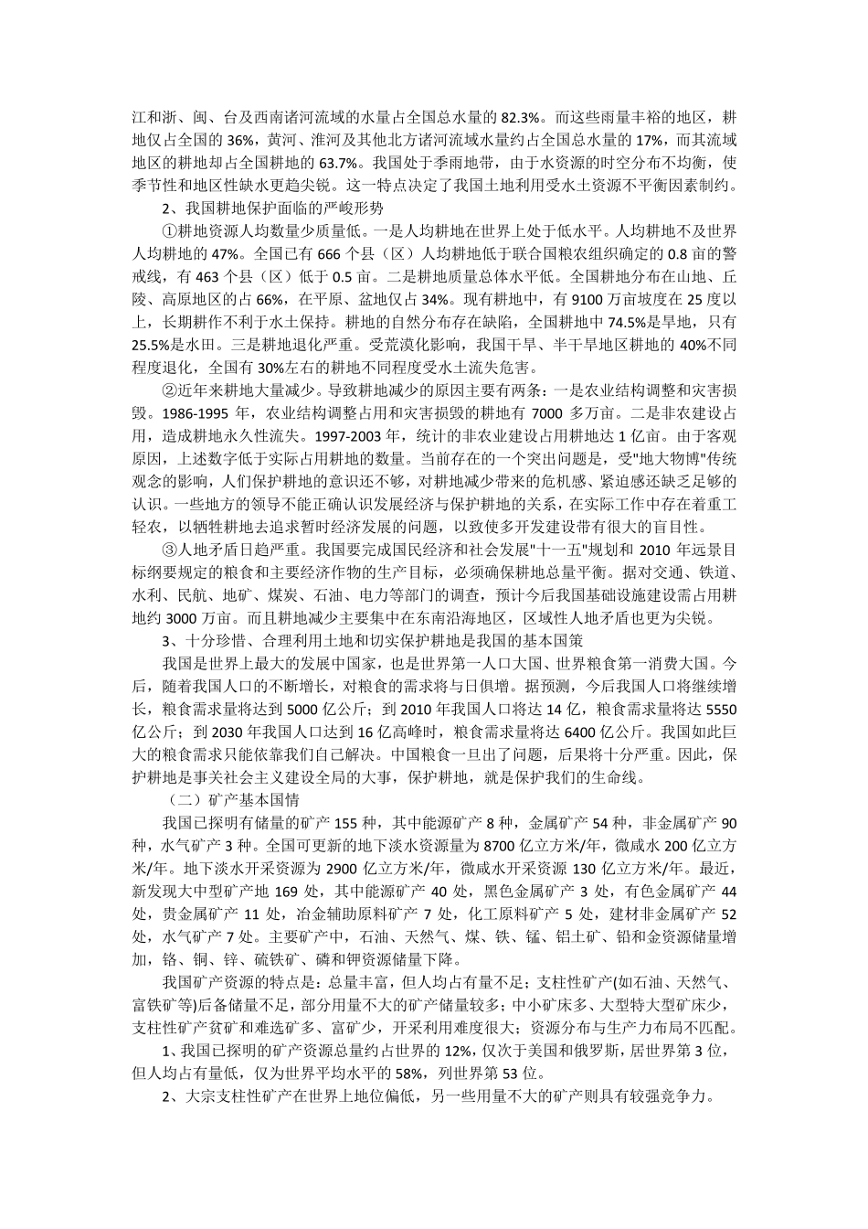 国土资源征文_第3页