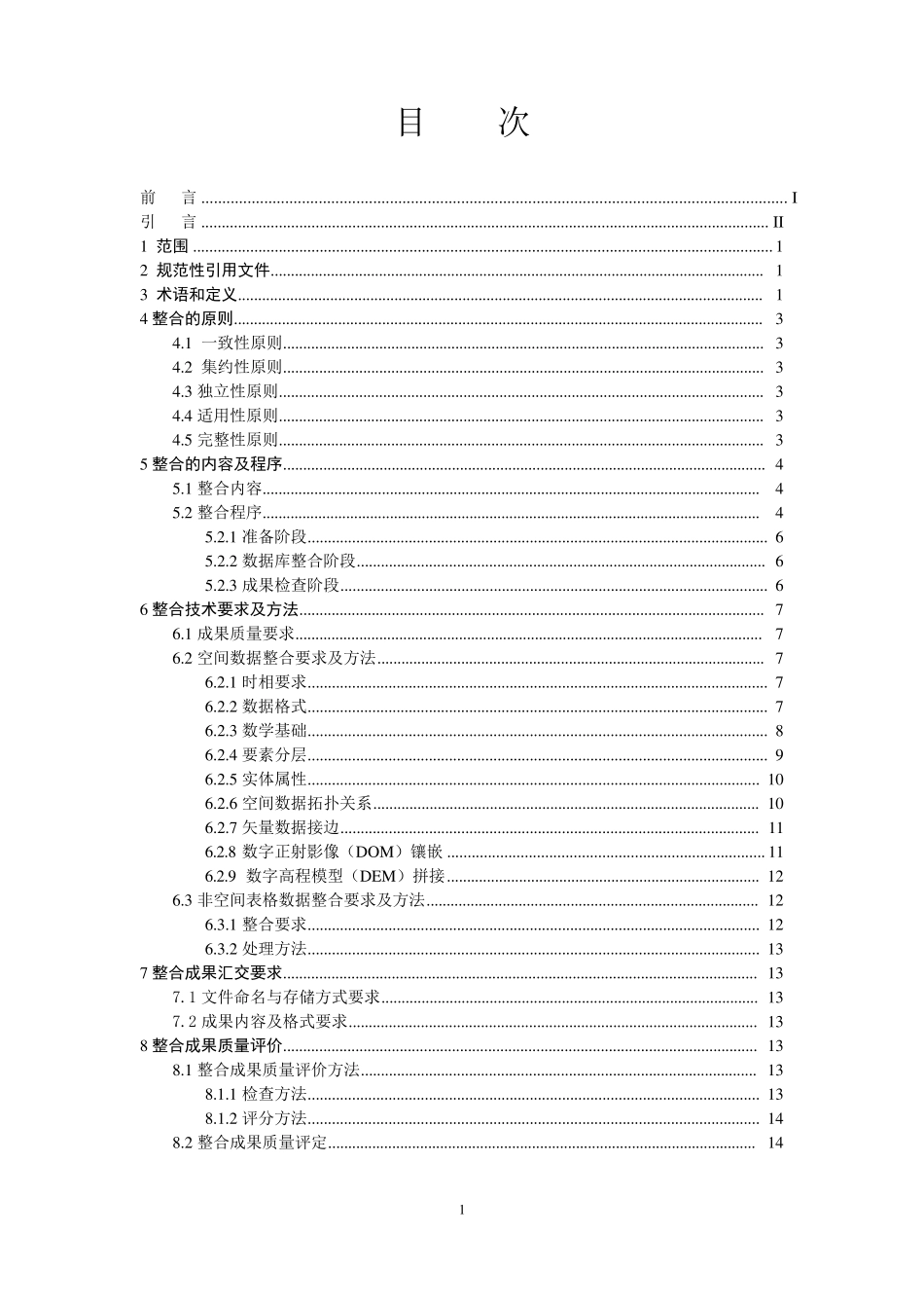 国土资源数据库整合技术要求_第2页