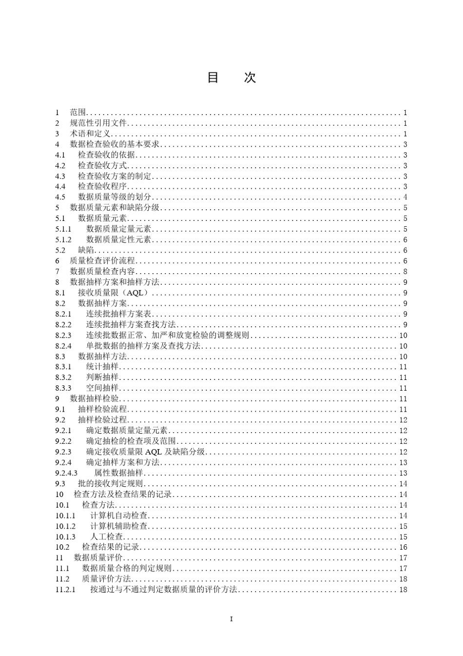 国土资源数据库数据质量检查验收规范_第3页
