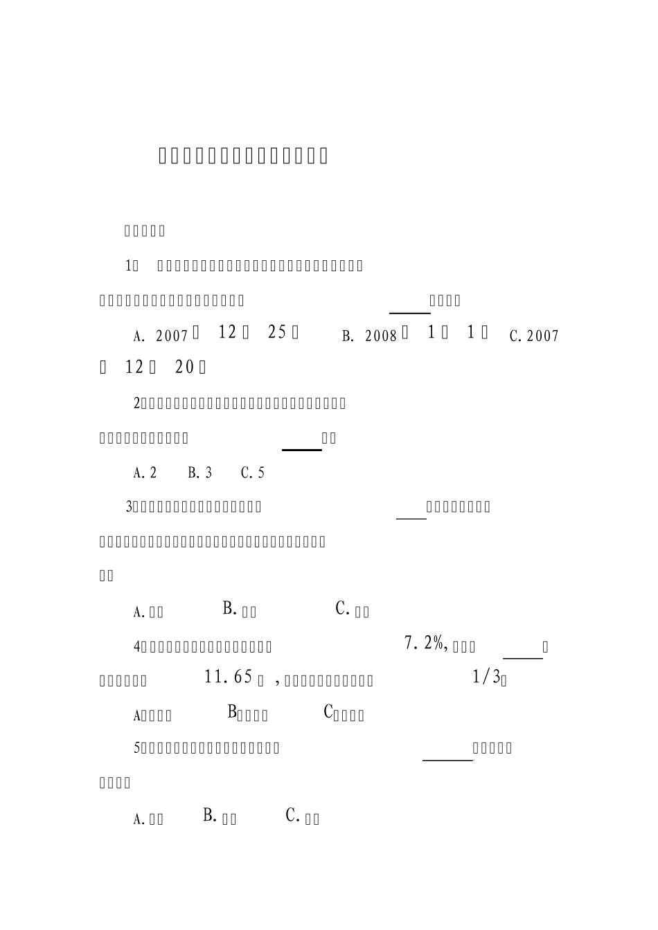国土资源法律法规知识竞赛试题_第1页