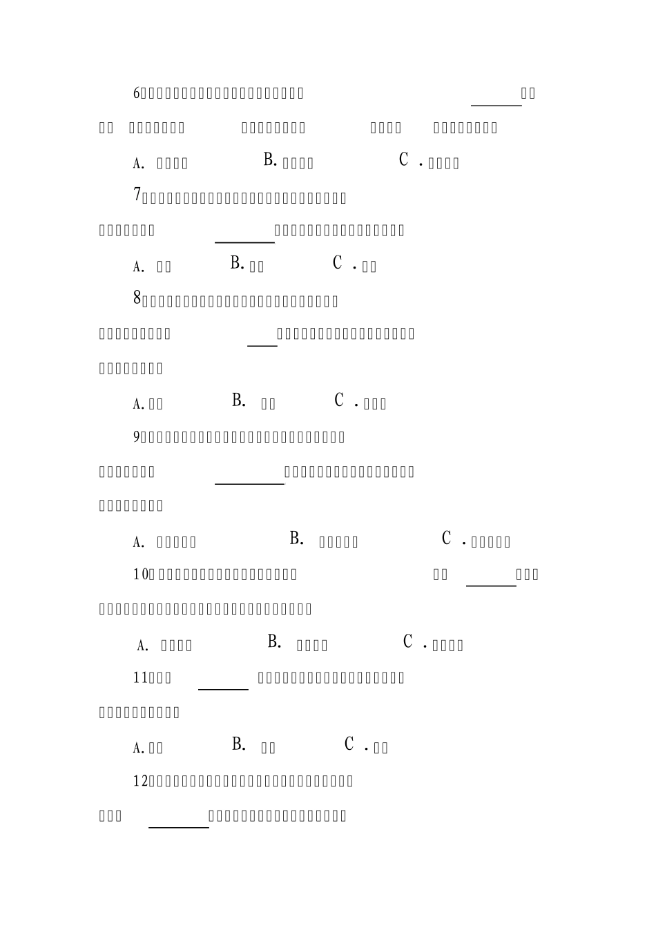 国土资源法律法规知识竞赛试题_第2页