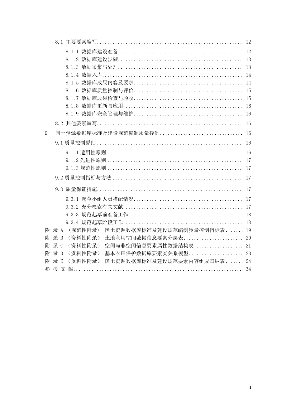 国土资源数据库标准及建设规范编制指南_第3页