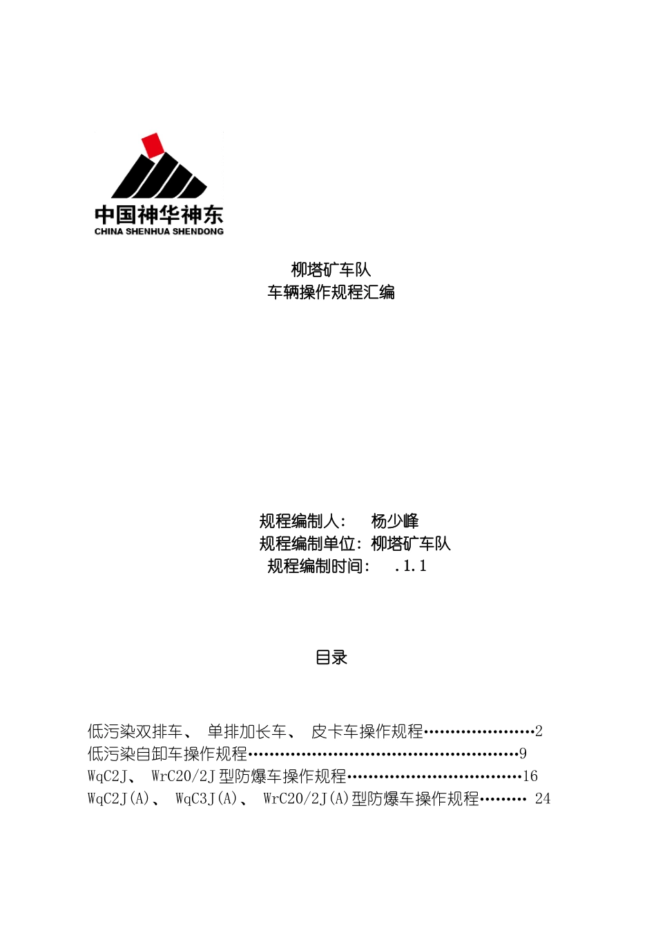 辅助运输车辆操作规程汇编模板_第2页