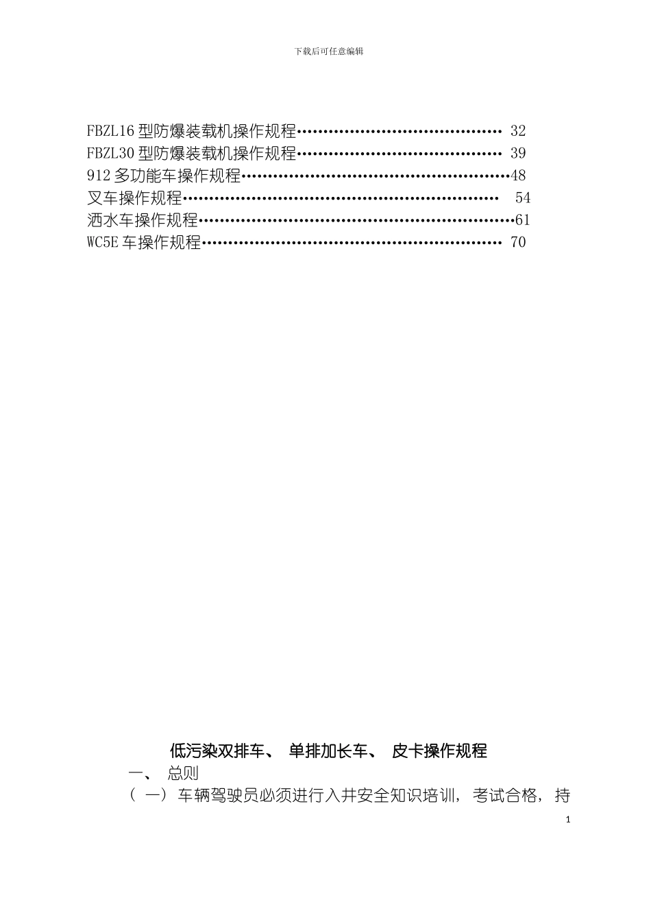 辅助运输车辆操作规程汇编模板_第3页