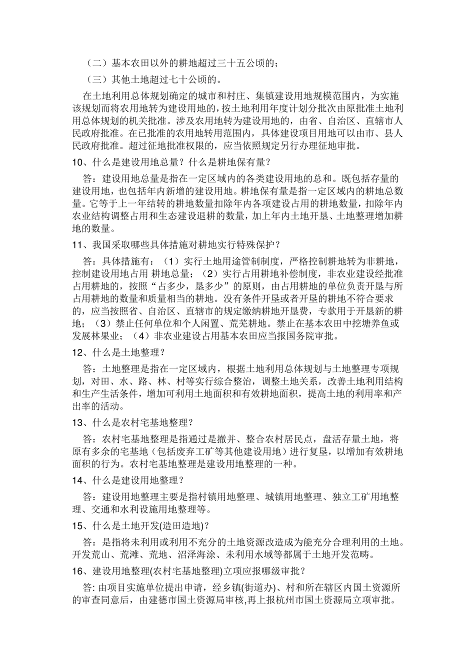 国土资源知识一百问_第2页
