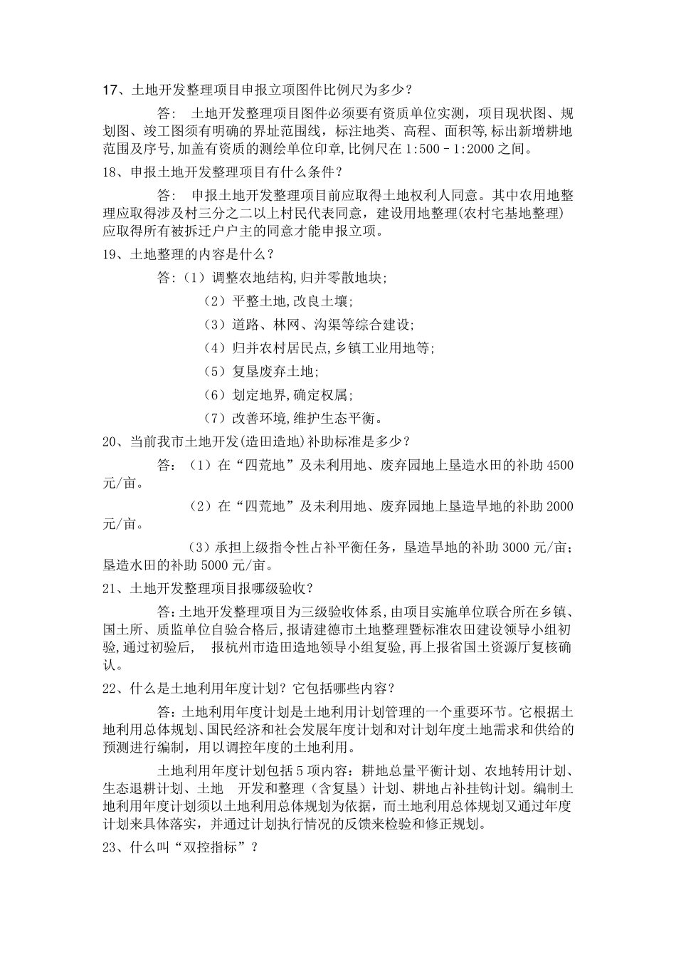 国土资源知识一百问_第3页