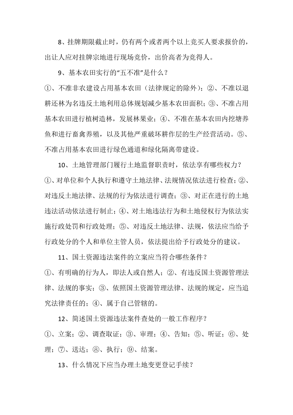 国土资源知识100题_第2页