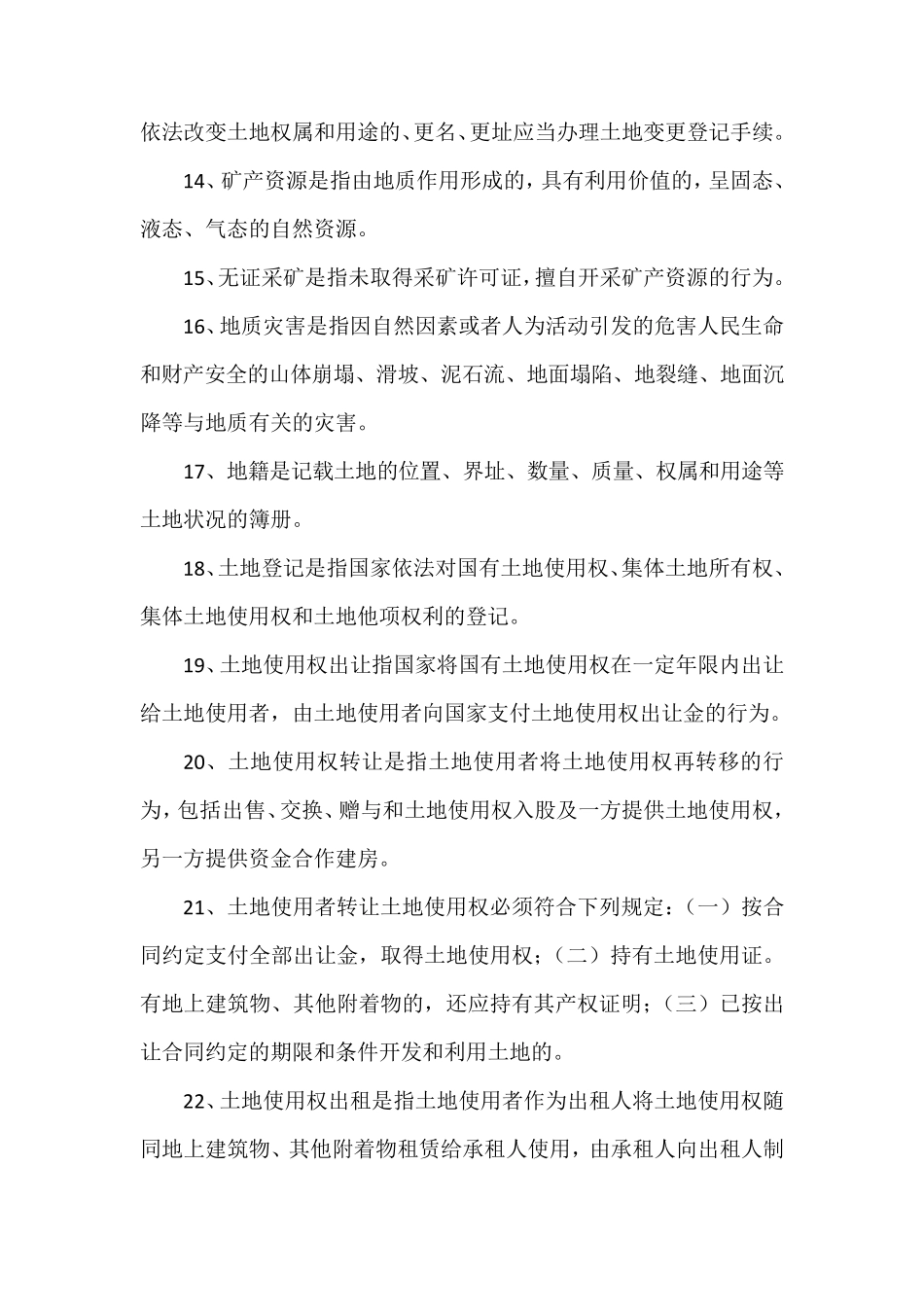 国土资源知识100题_第3页